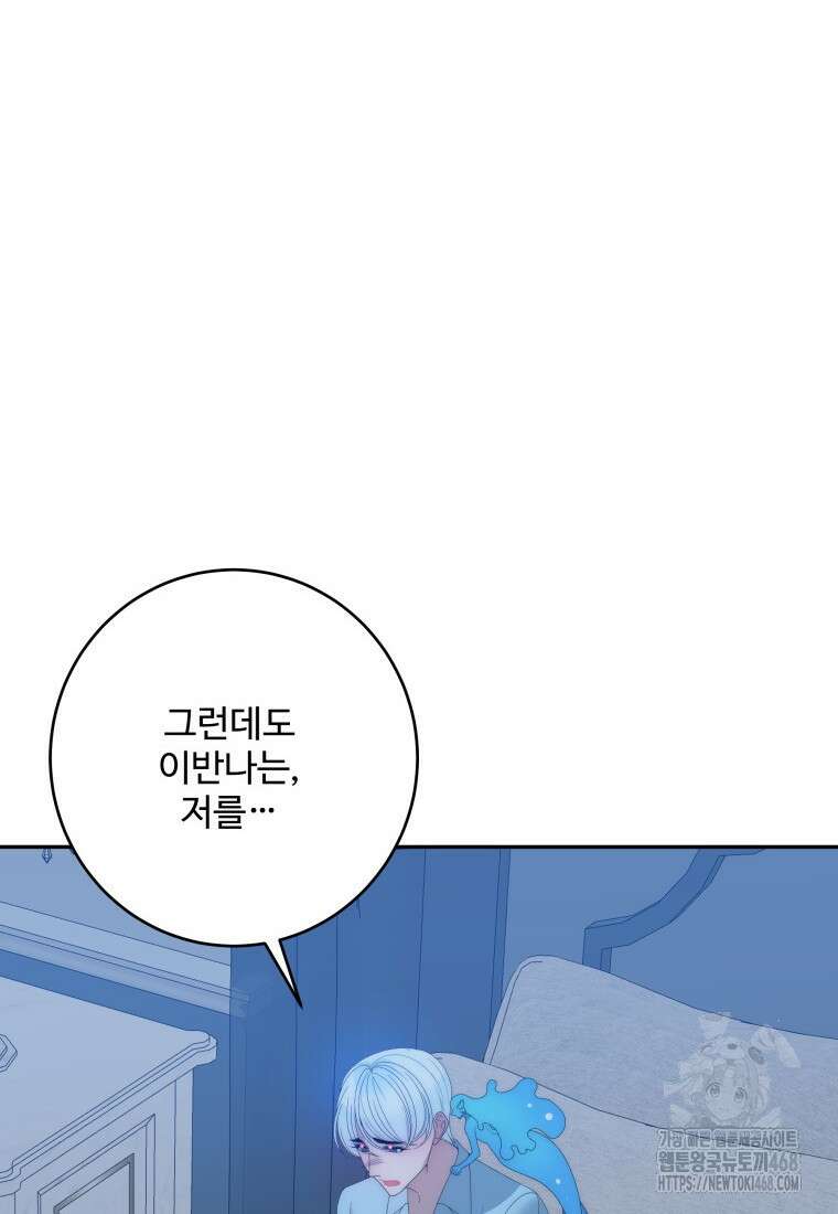 꽃길까지 앞으로 한걸음 130화 11