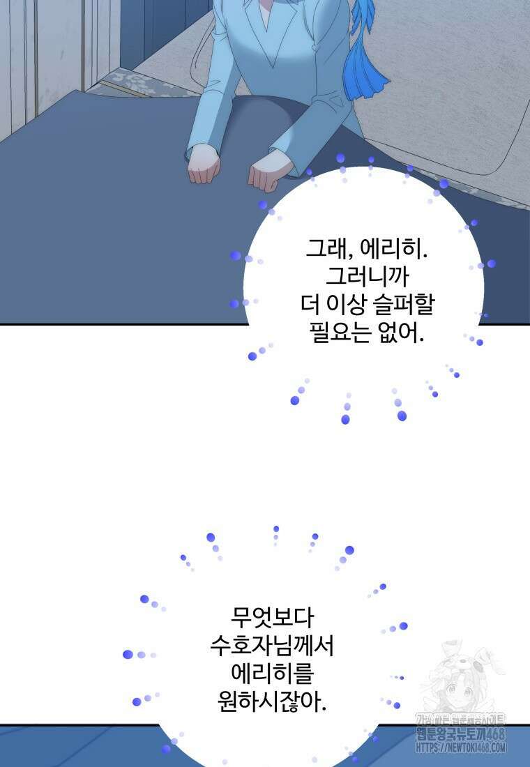 꽃길까지 앞으로 한걸음 130화 12