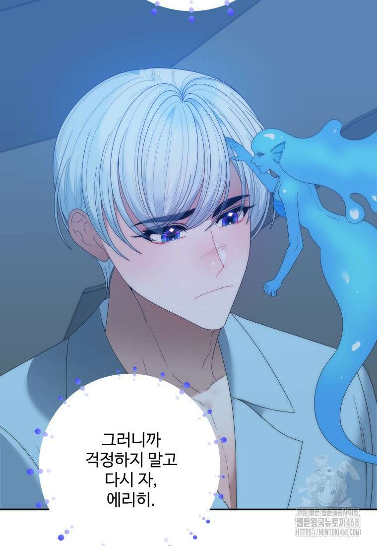 꽃길까지 앞으로 한걸음 130화 13