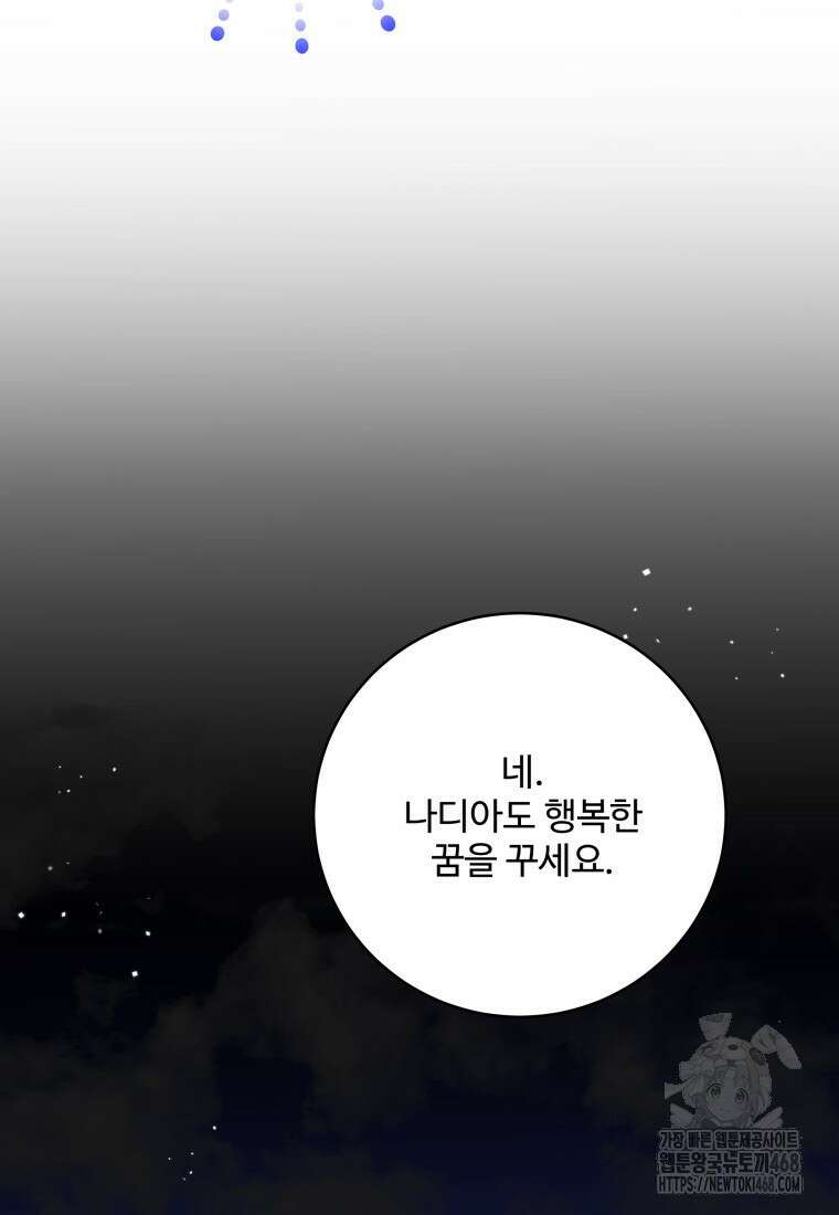 꽃길까지 앞으로 한걸음 130화 14