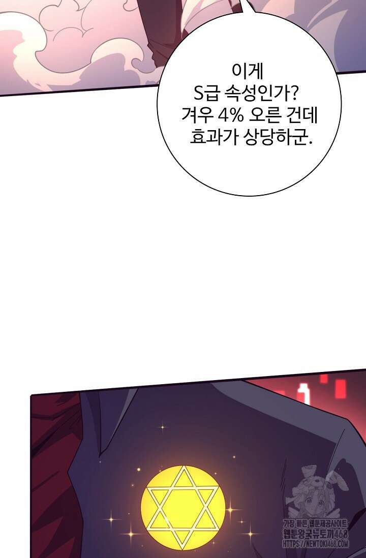 이볼브: 진화의 서막 122화 7