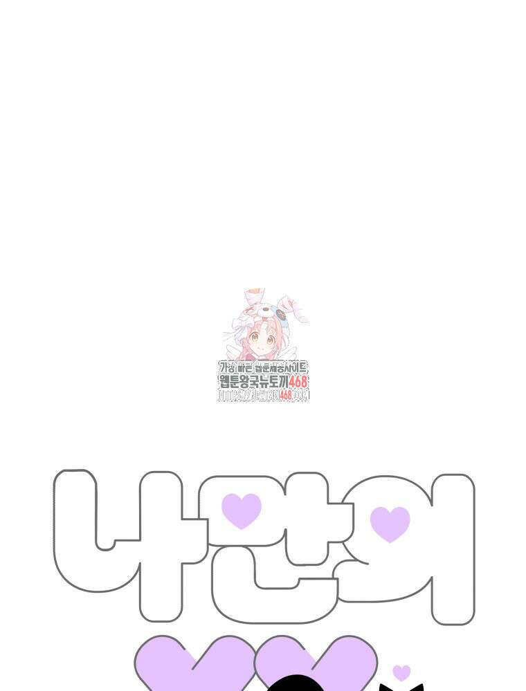 나만의 XX 19화 1