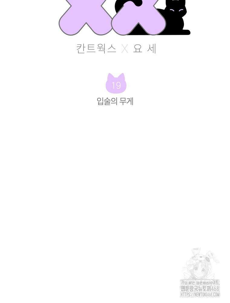 나만의 XX 19화 2