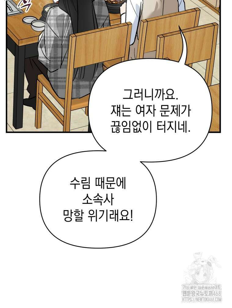 나만의 XX 19화 8