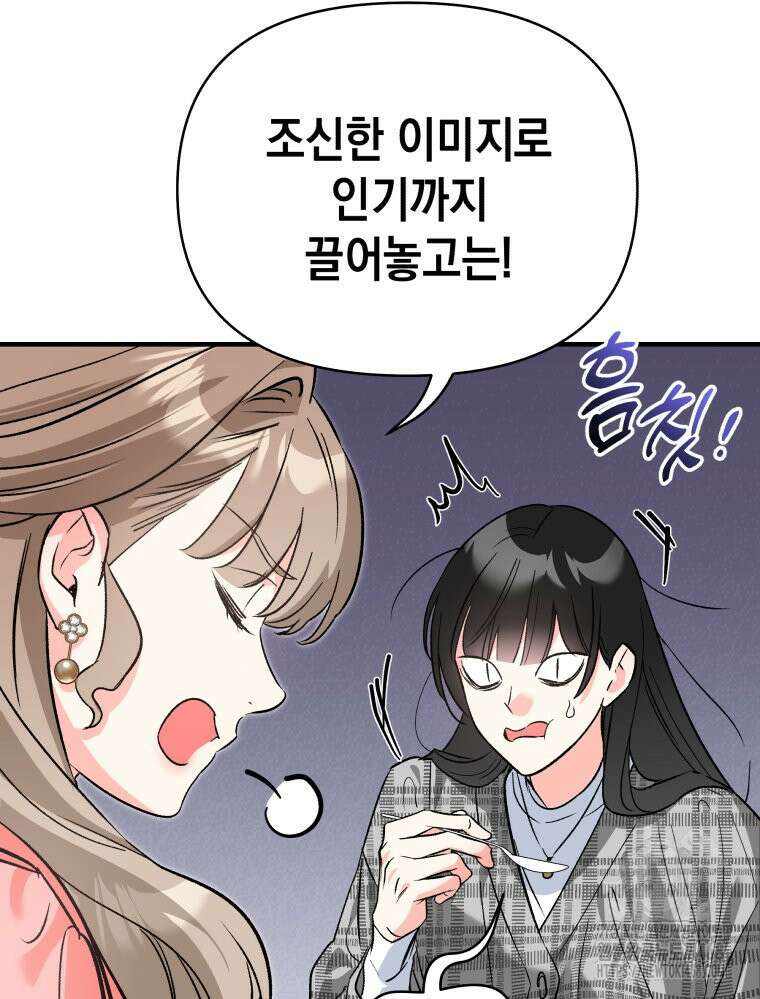 나만의 XX 19화 9