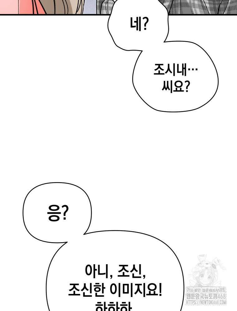 나만의 XX 19화 10