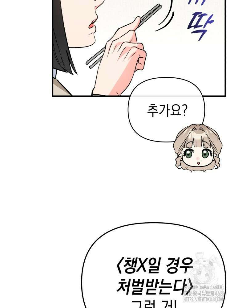 나만의 XX 19화 13