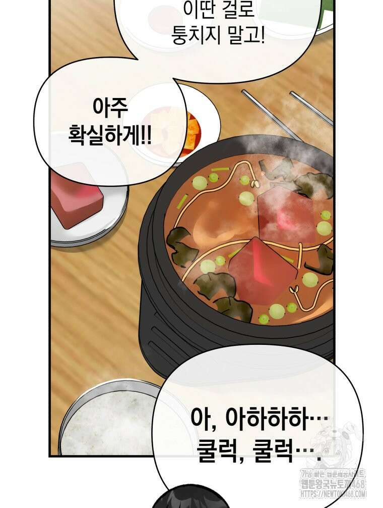 나만의 XX 19화 16