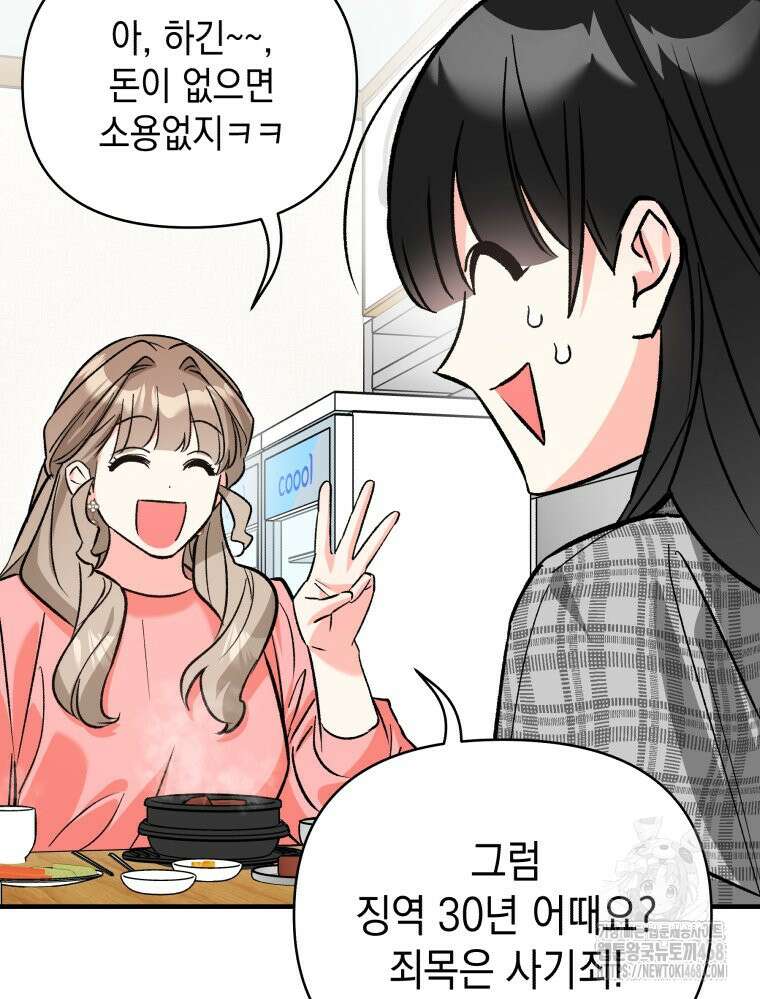 나만의 XX 19화 23