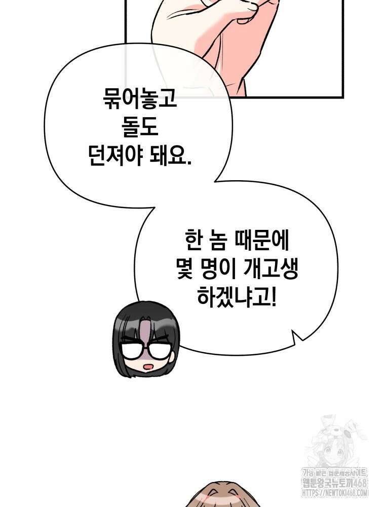 나만의 XX 19화 25