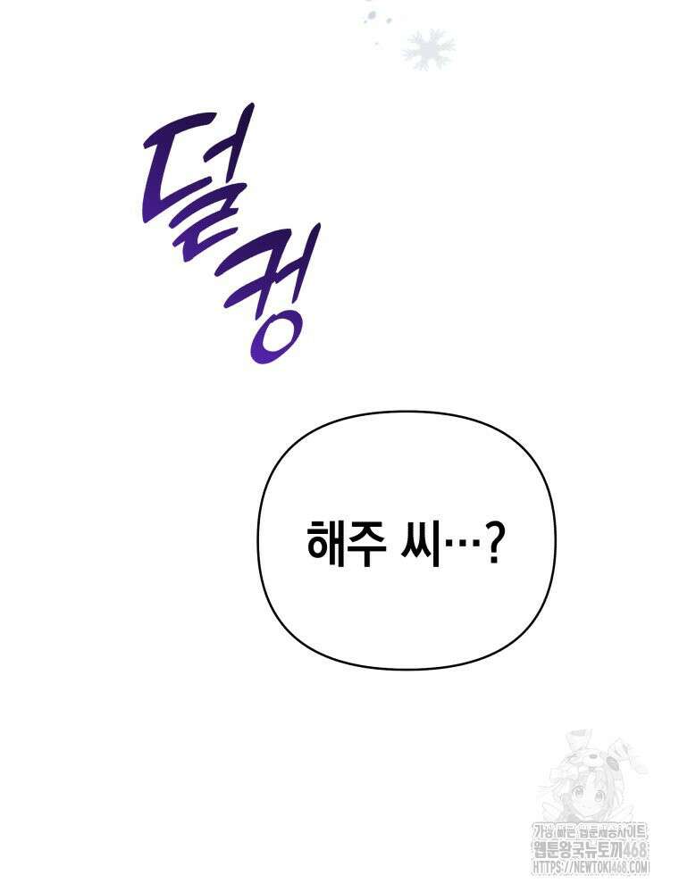 나만의 XX 19화 37