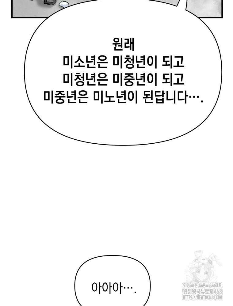 나만의 XX 19화 45