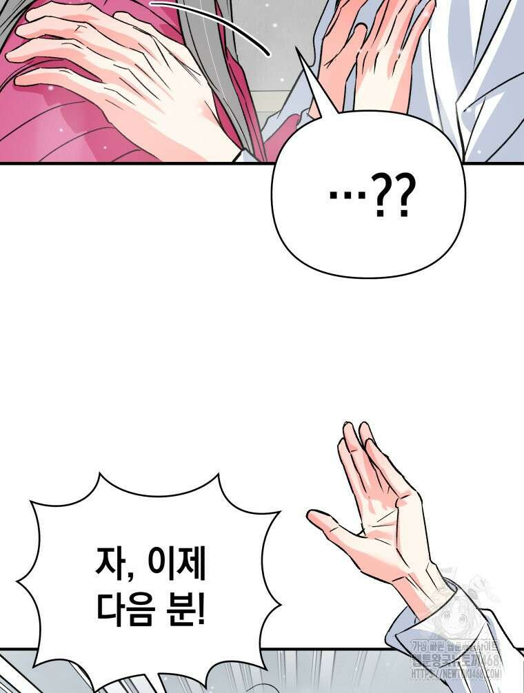 나만의 XX 19화 48