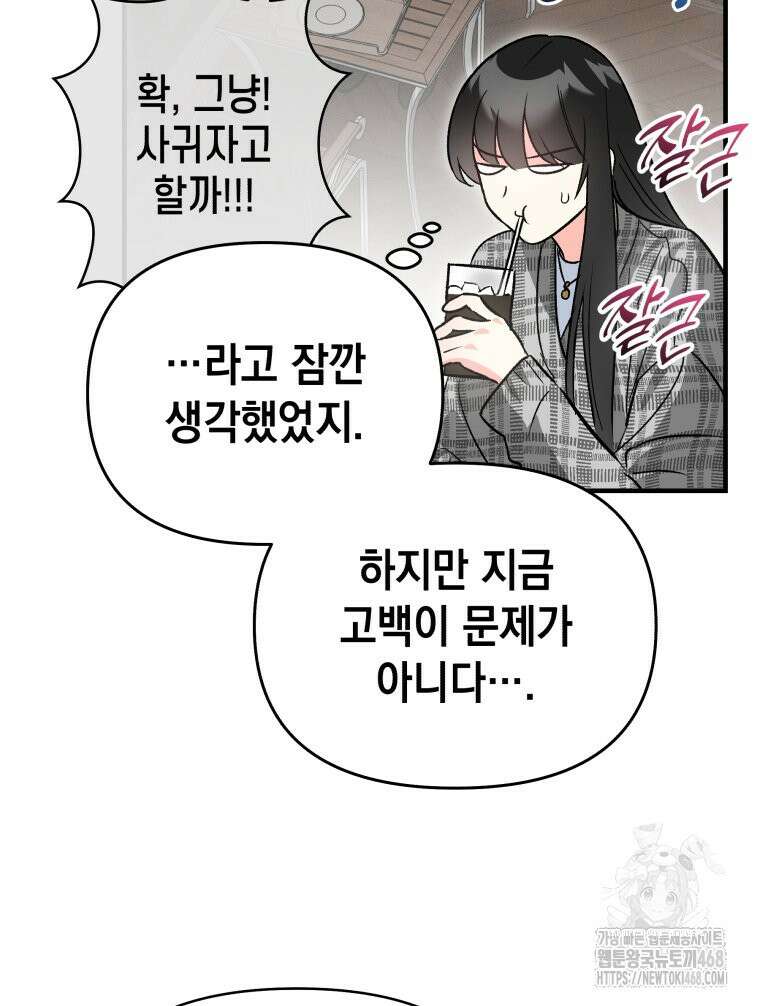 나만의 XX 19화 56