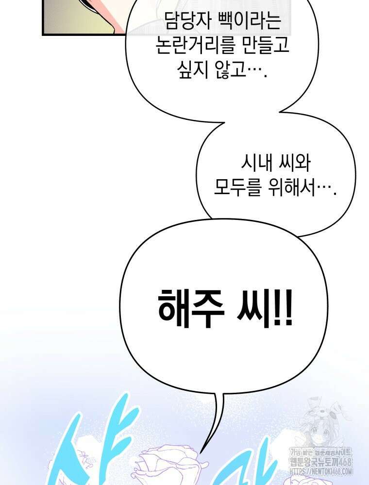 나만의 XX 19화 58
