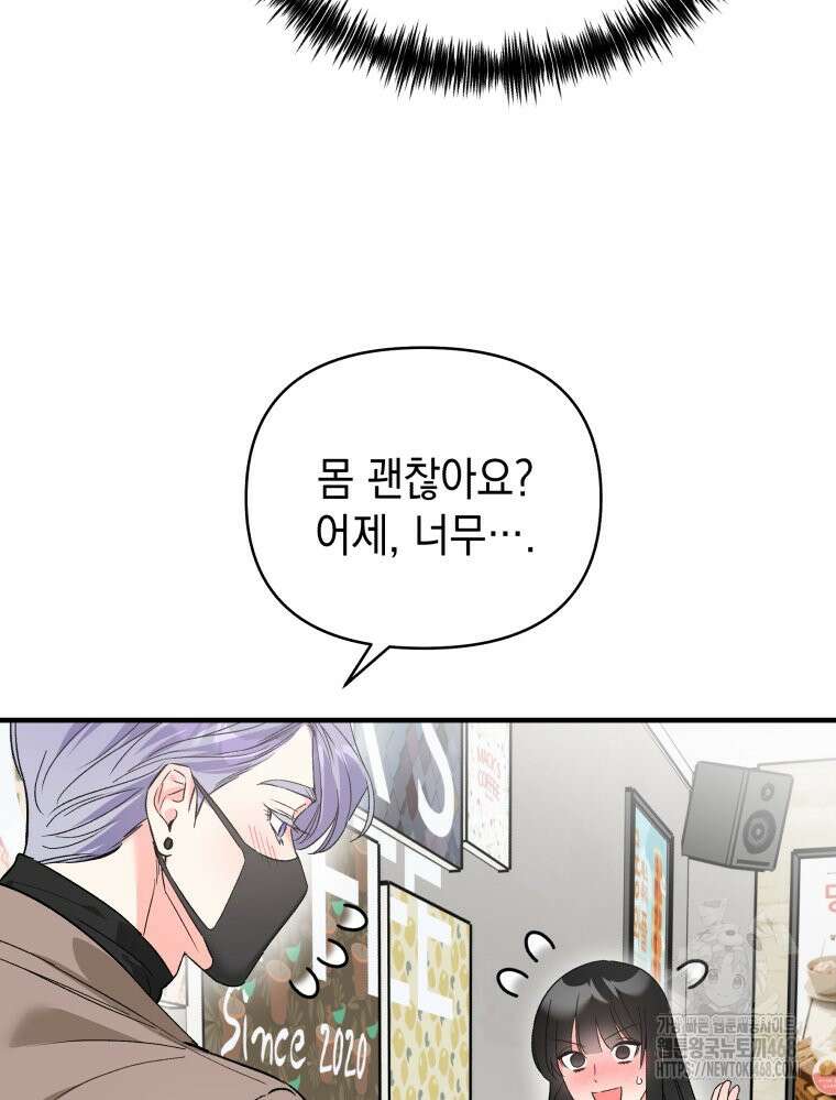 나만의 XX 19화 61