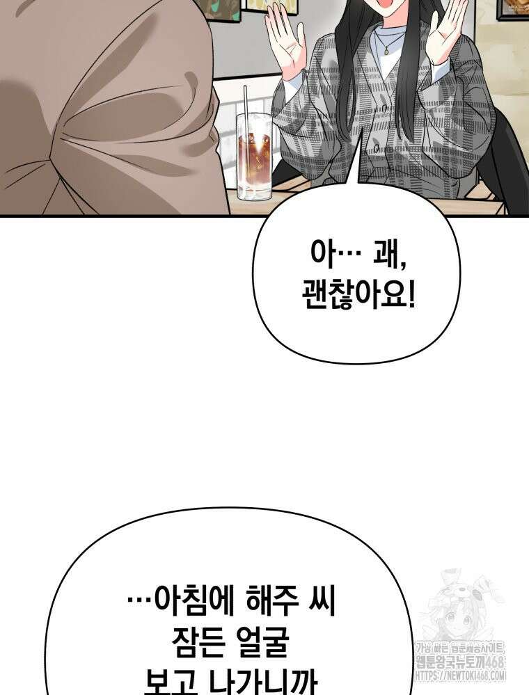 나만의 XX 19화 62