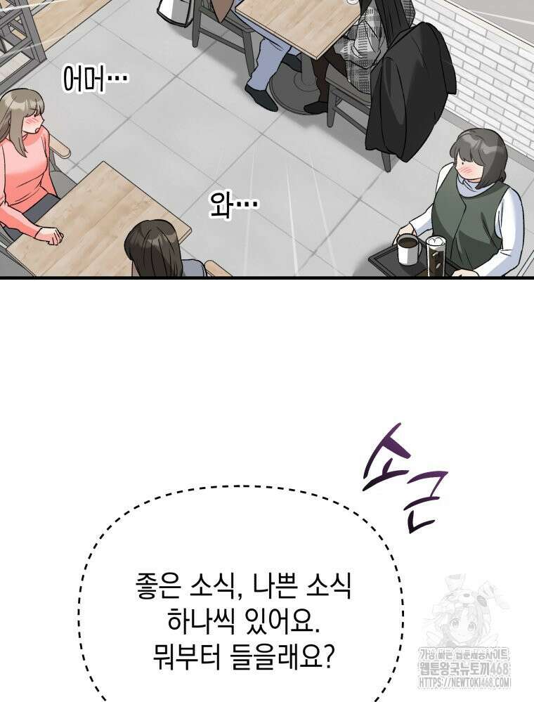 나만의 XX 19화 65