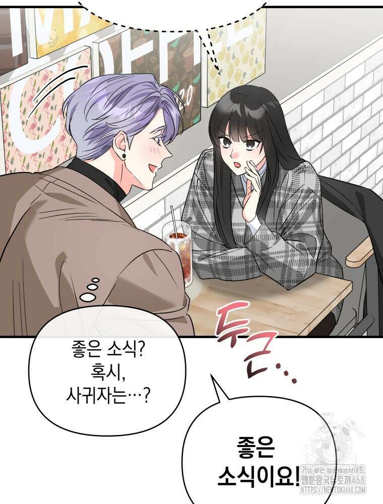 나만의 XX 19화 66