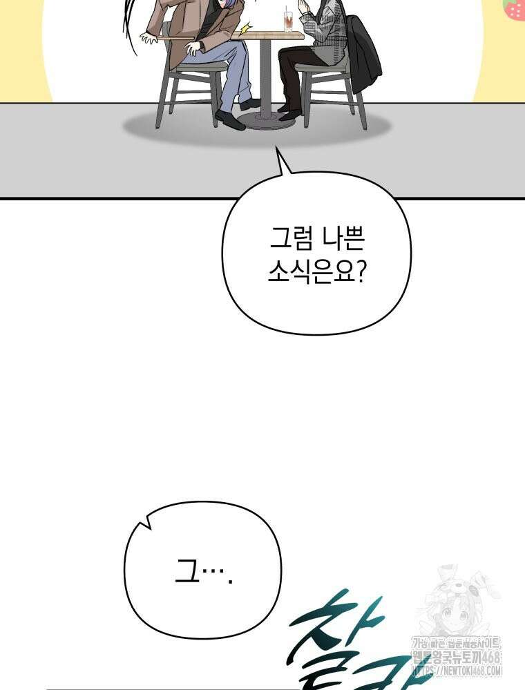 나만의 XX 19화 68