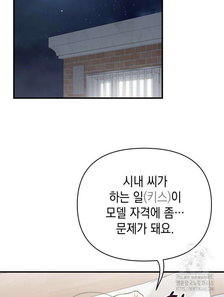 나만의 XX 19화 72
