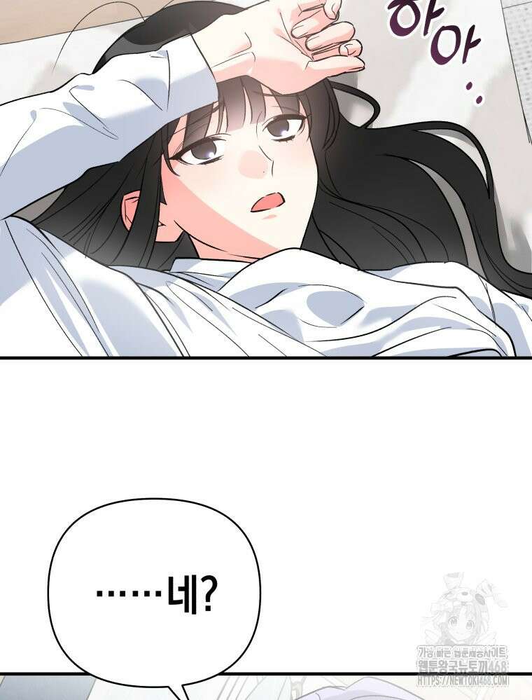 나만의 XX 19화 73