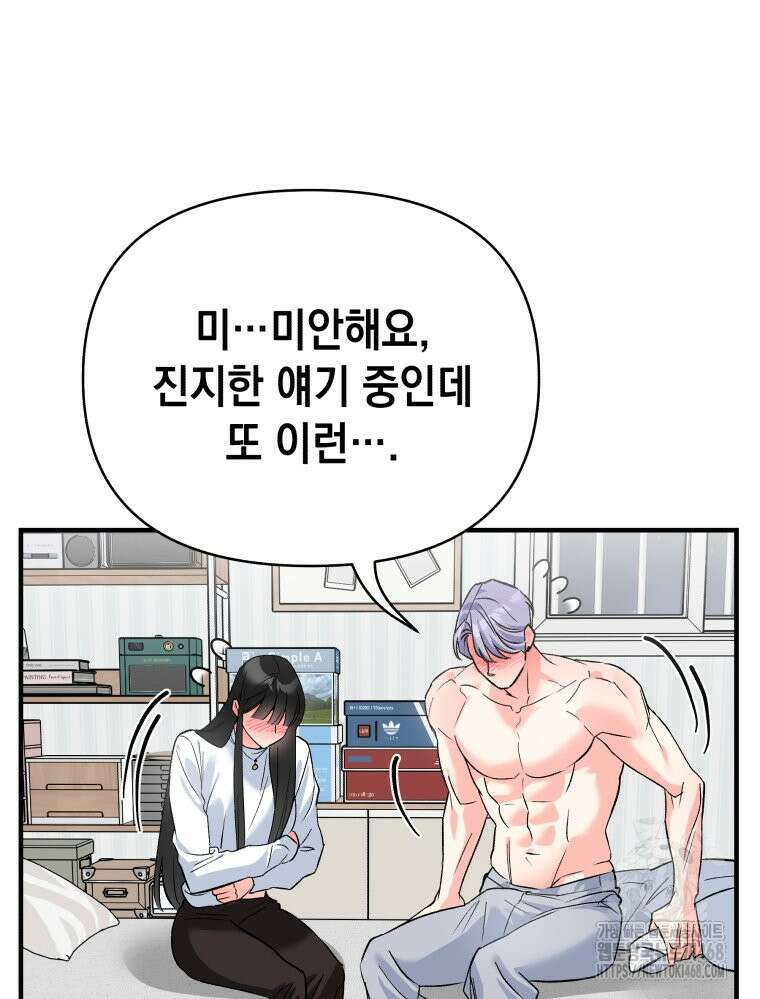 나만의 XX 19화 75