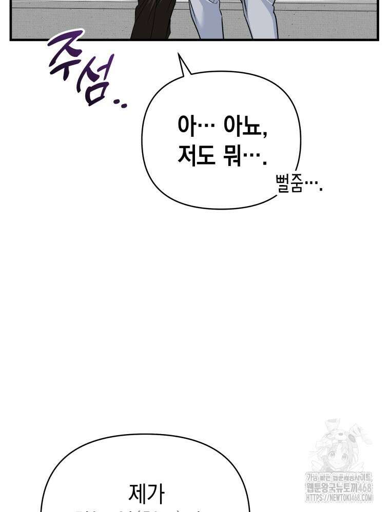 나만의 XX 19화 76