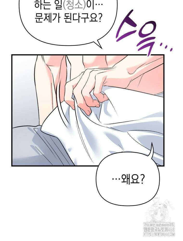 나만의 XX 19화 77