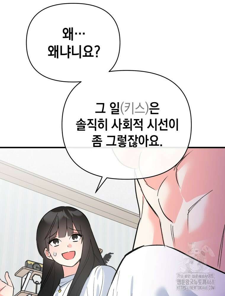 나만의 XX 19화 78