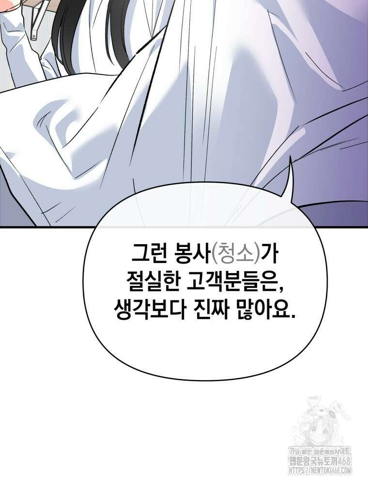 나만의 XX 19화 79