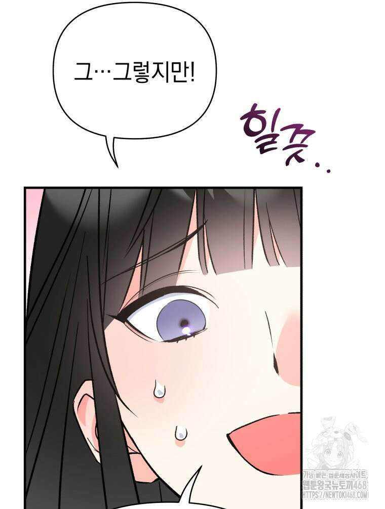 나만의 XX 19화 80