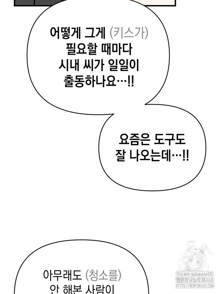 나만의 XX 19화 81