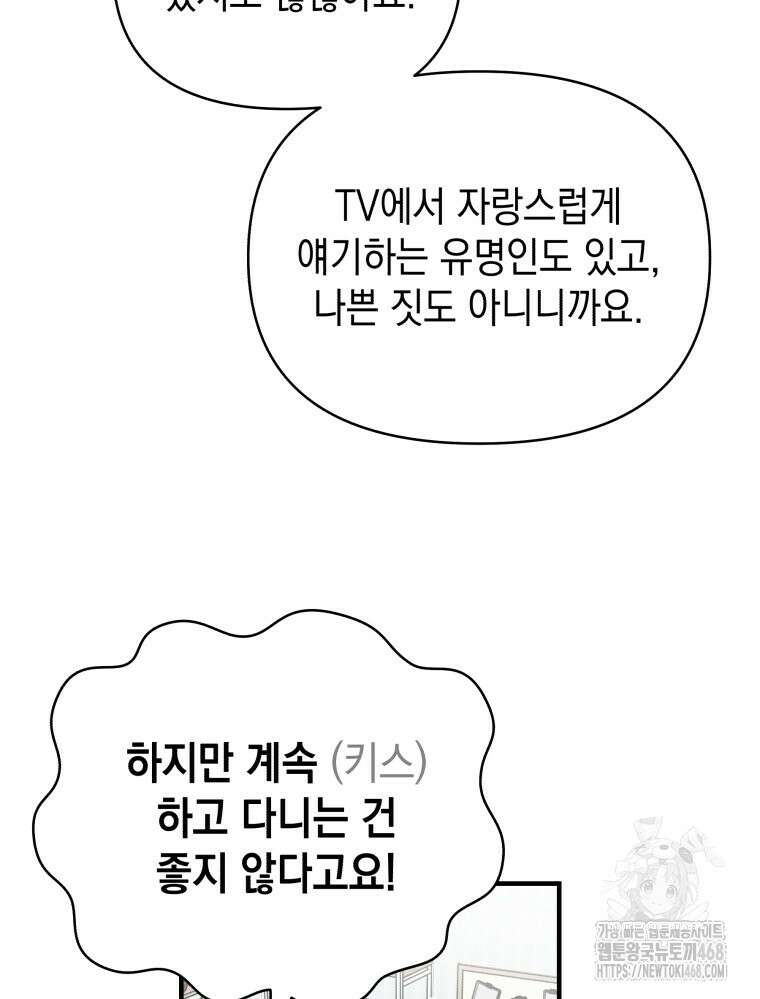 나만의 XX 19화 83