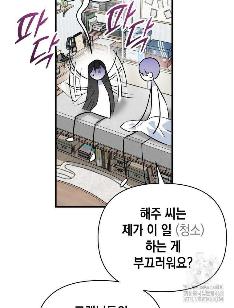 나만의 XX 19화 84