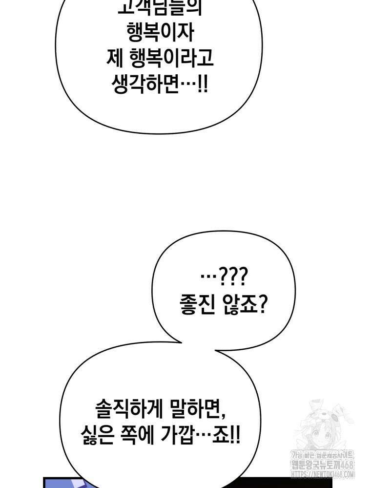 나만의 XX 19화 85