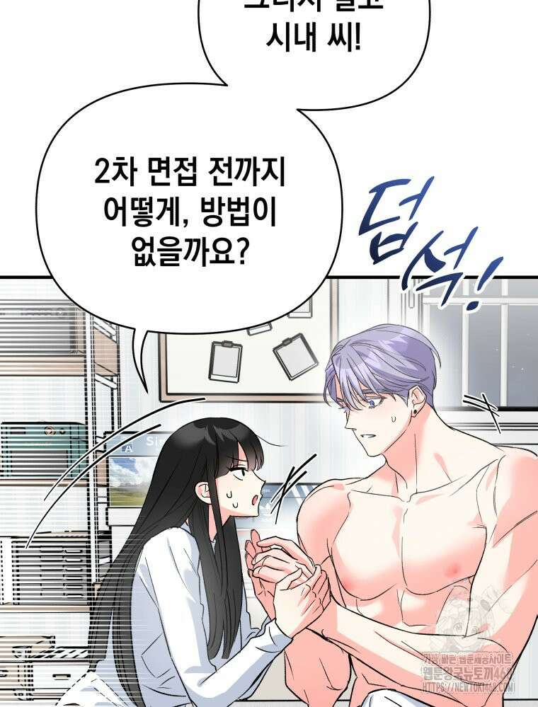 나만의 XX 19화 87