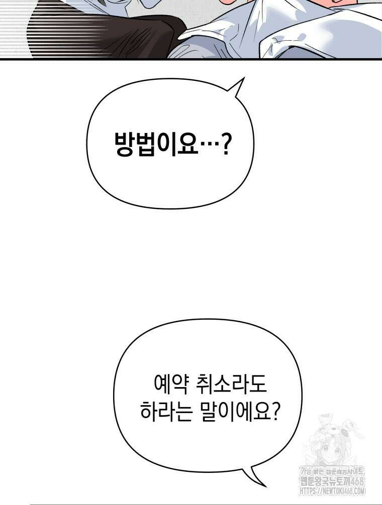 나만의 XX 19화 88