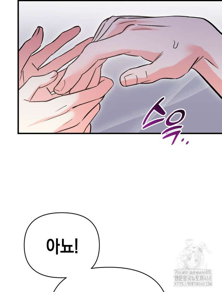 나만의 XX 19화 89