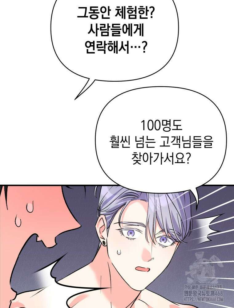 나만의 XX 19화 90