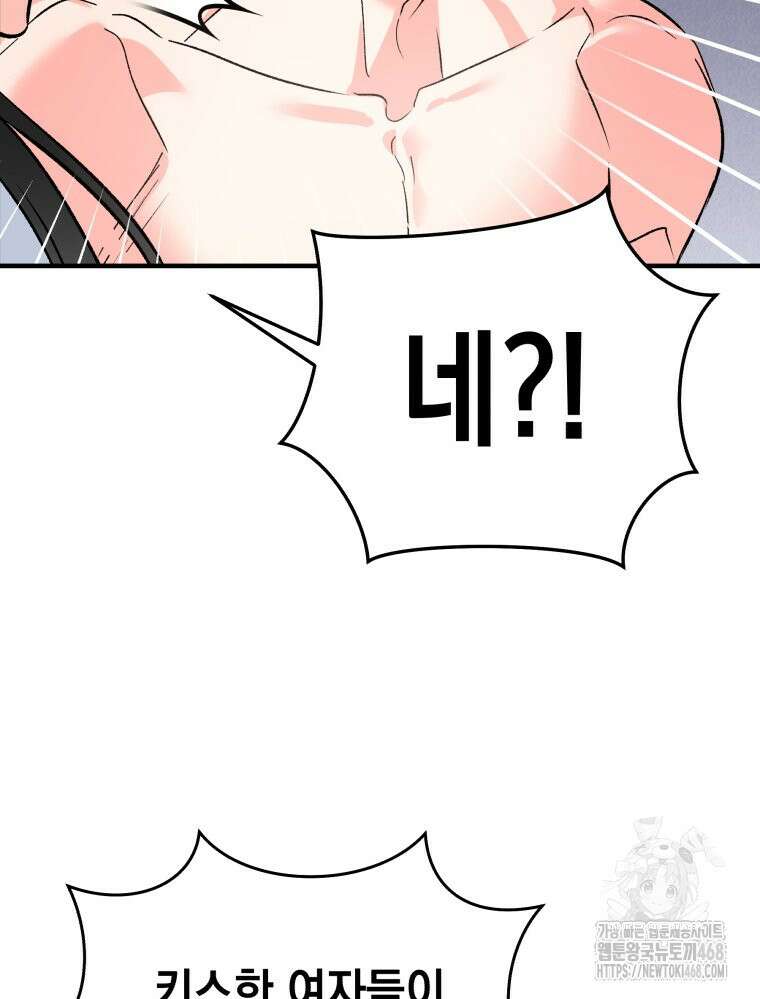 나만의 XX 19화 91