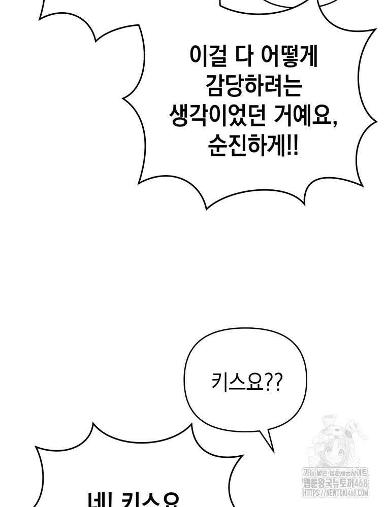 나만의 XX 19화 93