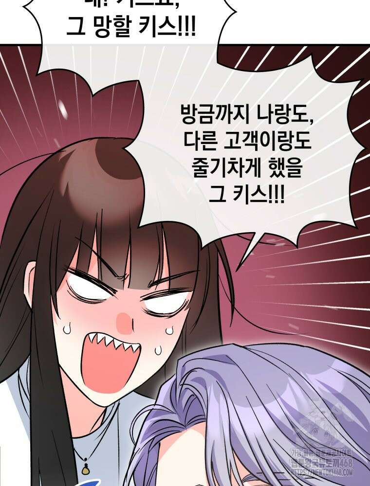 나만의 XX 19화 94
