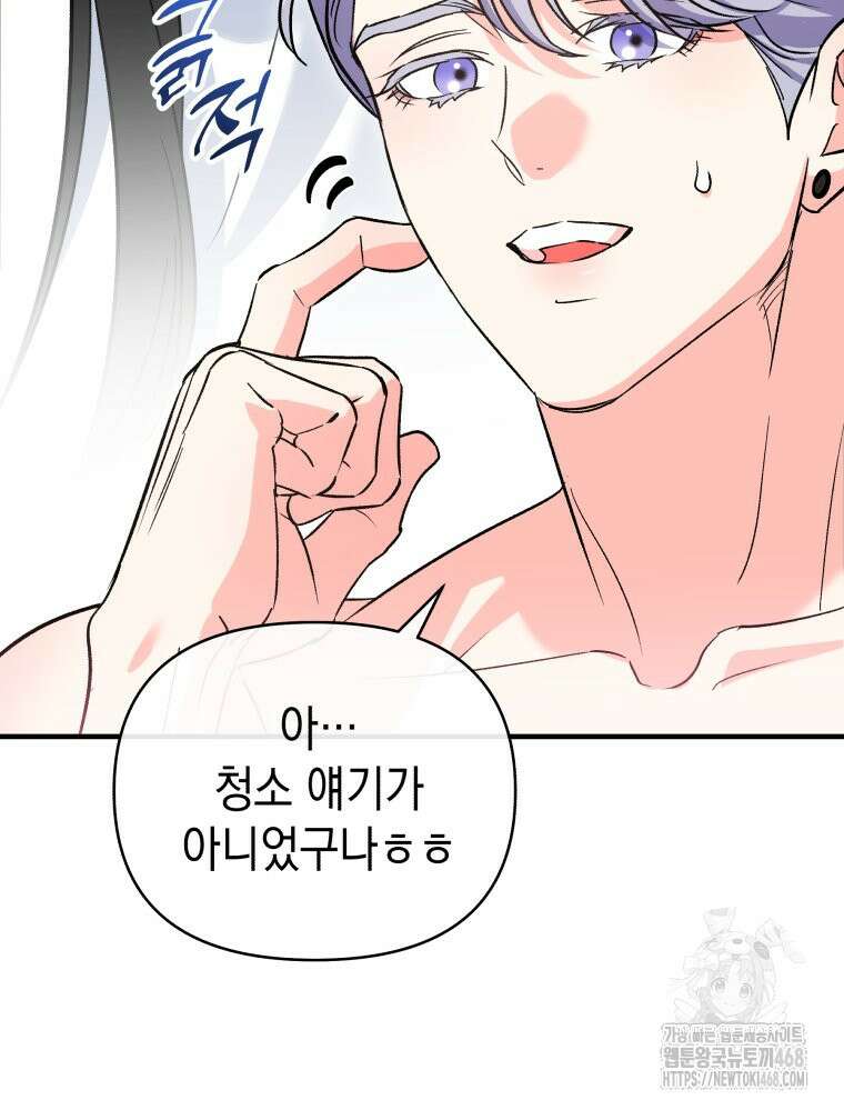 나만의 XX 19화 95