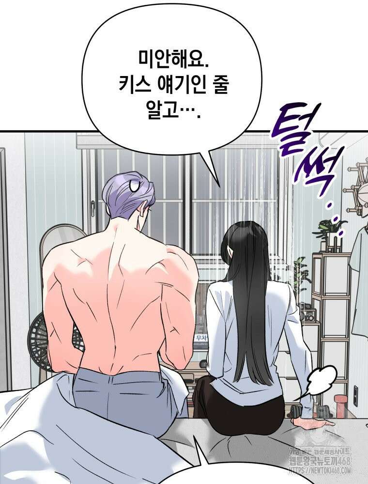 나만의 XX 19화 97