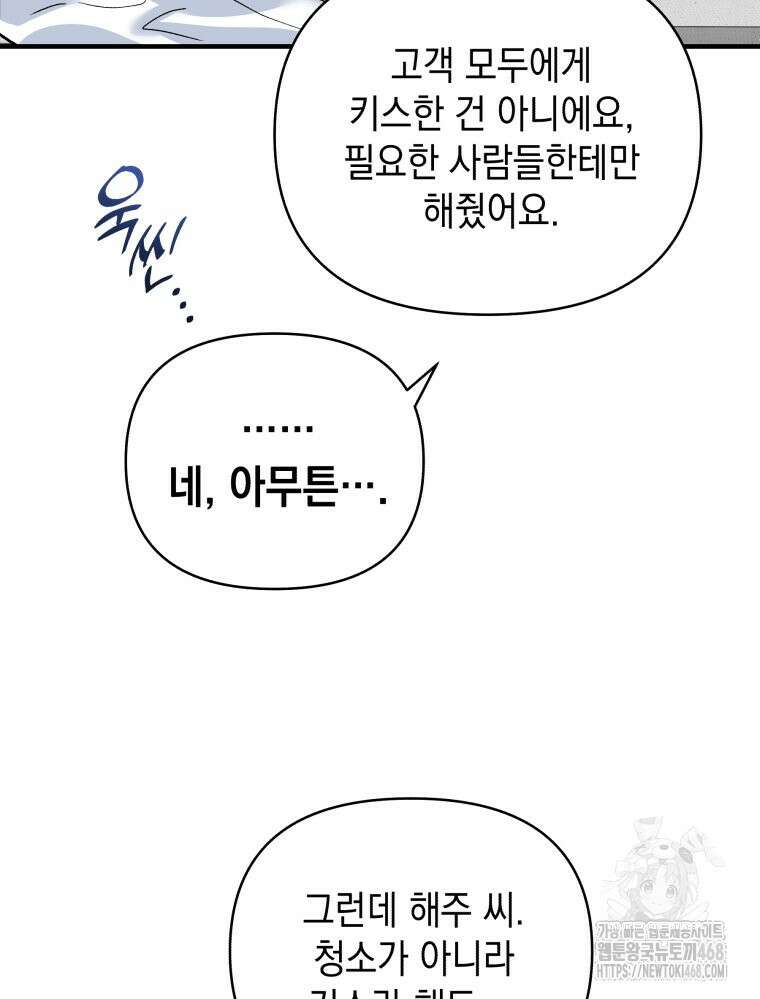 나만의 XX 19화 98