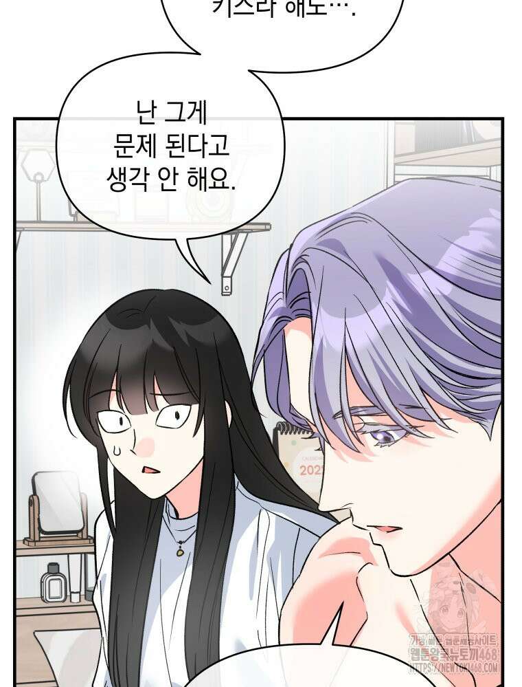 나만의 XX 19화 99