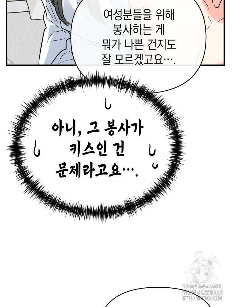 나만의 XX 19화 100