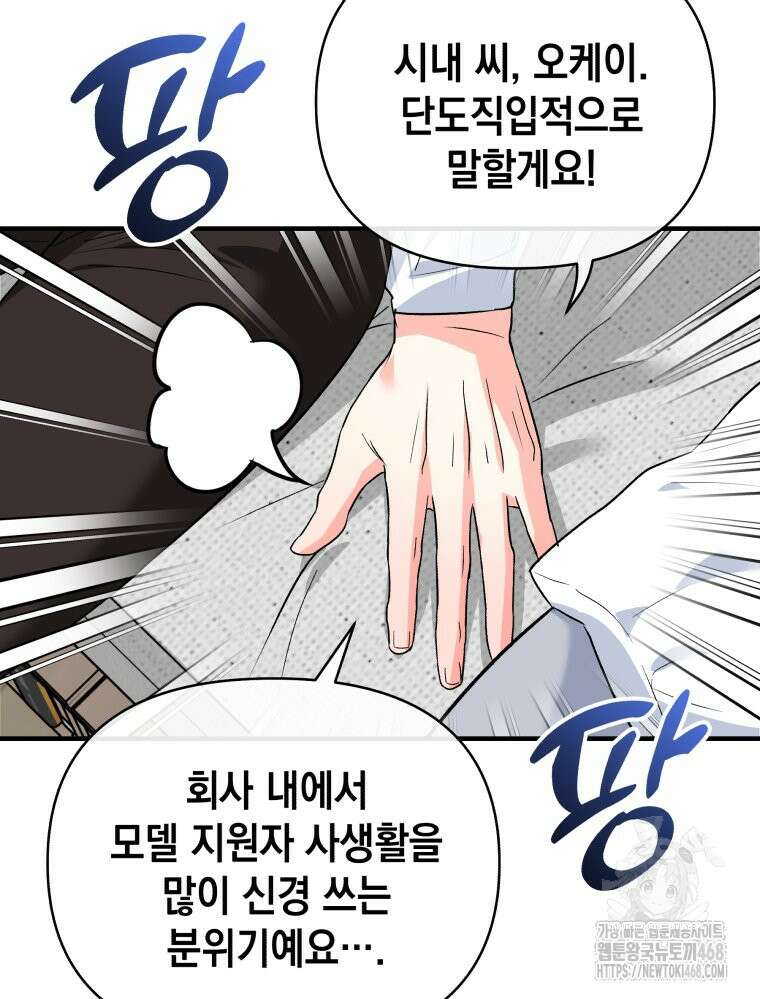 나만의 XX 19화 101