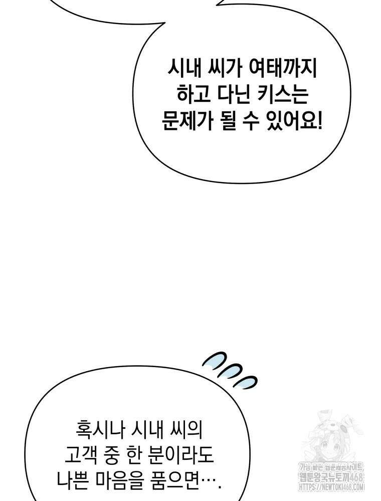 나만의 XX 19화 102